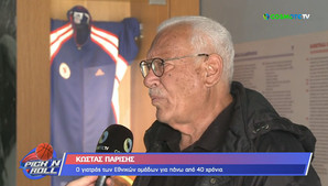 Κ. Παρίσης: &quot;Τελευταία στιγμή έπαιξε η Εθνικη το &#039;87 λόγω διαφωνίας για τα ρούχα&quot; (vid)