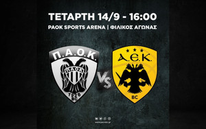 Ιδιαίτερο φιλικό για ΠΑΟΚ-ΑΕΚ την Τετάρτη με ελεύθερη είσοδο