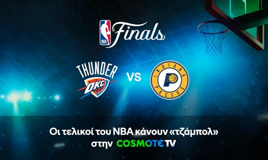 Θάντερ VS Πέισερς: Οι τελικοί του NBA κάνουν "τζάμπολ" στην COSMOTE TV