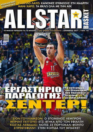 ΑllStar Basket: Τεύχος 342