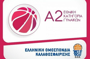 Α2 Γυναικών: Ανακοινώθηκε η ειδική προκήρυξη του πρωταθλήματος 2023-24