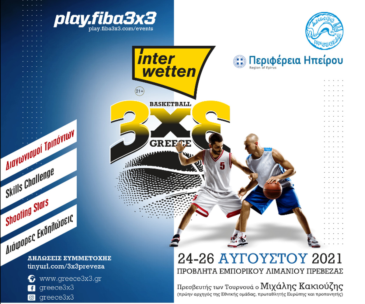 1st Interwetten FIBA 3x3 Greece Tour: Πρέβεζα και Τόκιο, παράλληλοι δρόμοι με τη συμμετοχή ΑμεΑ!