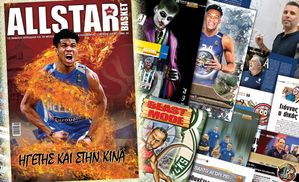 Κυκλοφορεί το τεύχος Ιουνίου του AllStar Basket !