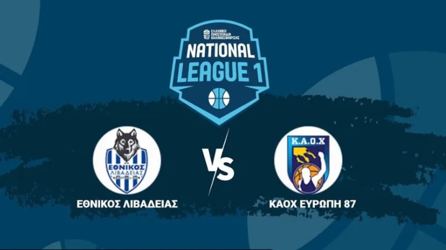 Live στις 17:00, Εθνικός Λιβαδειάς-ΚΑΟΧ στον όμιλο των μπαράζ ανόδου στην Elite League
