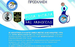 Αγώνας για το &quot;Χαμόγελο του Παιδιού&quot; από την ΟΣΕΚΑ !