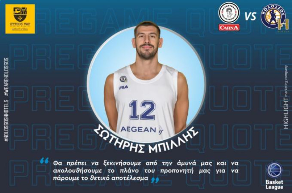 Μπιλλής: &quot;Σημαντική η νίκη με την ΑΕΚ, να συνεχίσουμε έτσι&quot;