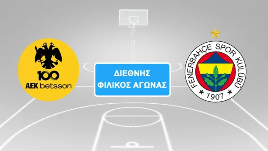 Στην ΕΡΤ το ΑΕΚ-Φενέρμπαχτσε και οι αγώνες του Παναθηναϊκού στην Αυστραλία