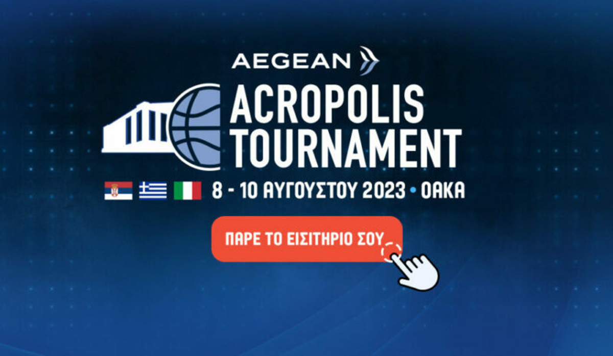 Εθνική: Τα εισιτήρια για το τουρνουά Aegean Acropolis