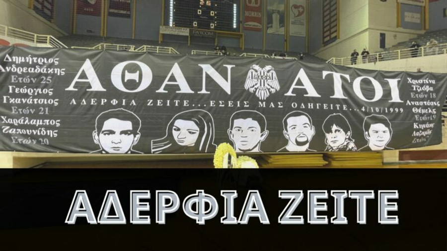 ΠΑΟΚ: Ενός λεπτού σιγή πριν από τον αγώνα με τον Προμηθέα