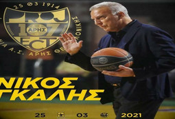 Γκάλης: &quot;Χρόνια πολλά στον Άρη μας, να επανέλθει σύντομα στο δρόμο των επιτυχιών&quot;