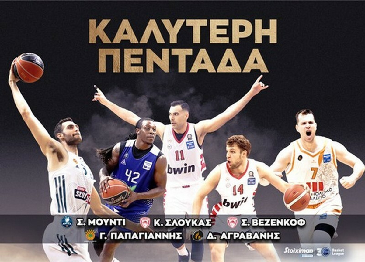 Basket League: Η καλύτερη πεντάδα της περυσινής σεζόν