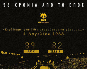 ΑΕΚ: Τιμή και δόξα στους &quot;Θεούς&quot; του &#039;68 (pic)
