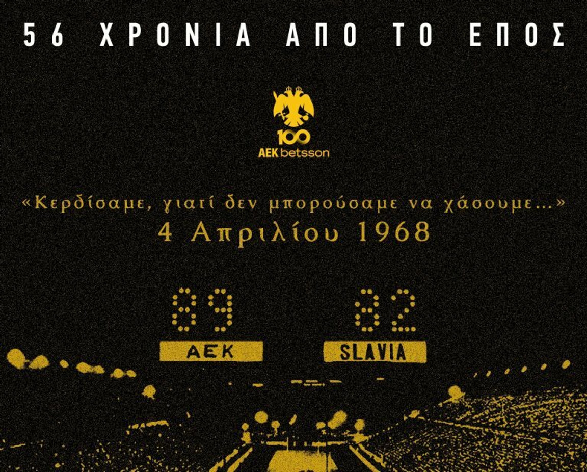 ΑΕΚ: Τιμή και δόξα στους &quot;Θεούς&quot; του &#039;68 (pic)