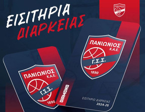 Ποιοι κέρδισαν τα εισιτήρια διαρκείας του Πανιώνιου