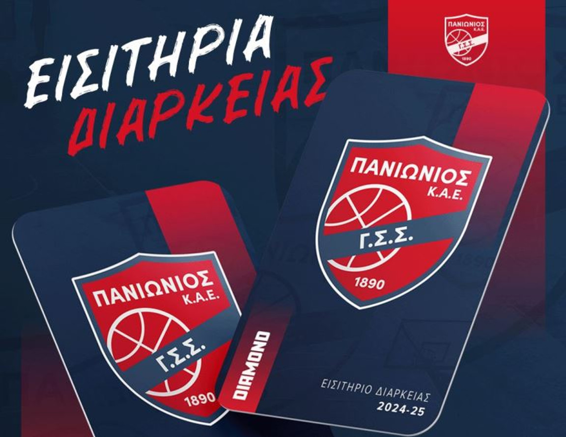 Ποιοι κέρδισαν τα εισιτήρια διαρκείας του Πανιώνιου