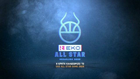 H Κρήτη καλωσορίζει το ΕΚΟ All Star Game 2020 (video)