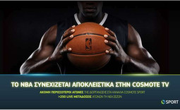 Για πολλά χρόνια ακόμα το ΝΒΑ στην COSMOTE TV!