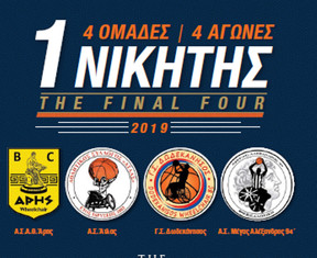 ΟΣΕΚΑ: Το Σαββατοκύριακο στον Άλιμο το Final 4 για την ανάδειξη του Πρωταθλητή 2019!