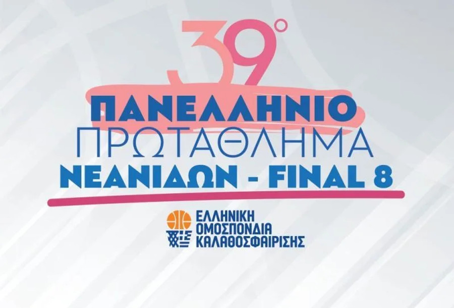 Πανελλήνιο Νεανίδων: Οι συνθέσεις των ομάδων της τελικής φάσης και οι Πρωταθλήτριες Ελλάδας
