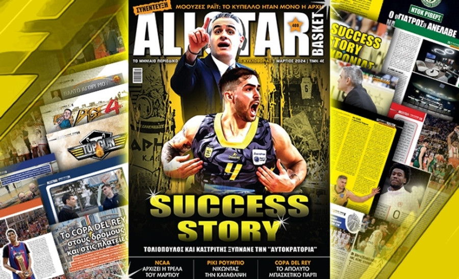 Στα περίπτερα το νέο τεύχος του AllStar Basket (pics)