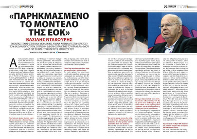&quot;Παρηκμασμένο μοντέλο στην ΕΟΚ&quot;!