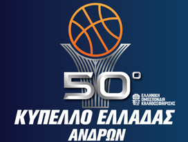 Τζάμπολ σήμερα στο Κύπελλο Ελλάδας με 17 αγώνες