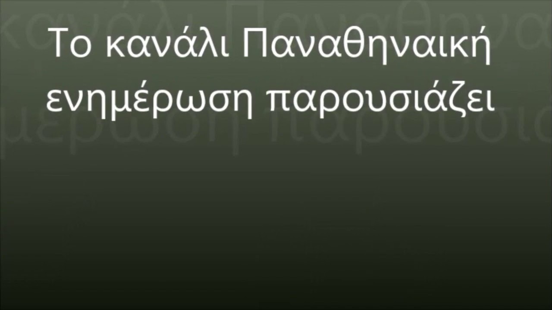 Η μαγική εμφάνιση του Καλάθη!