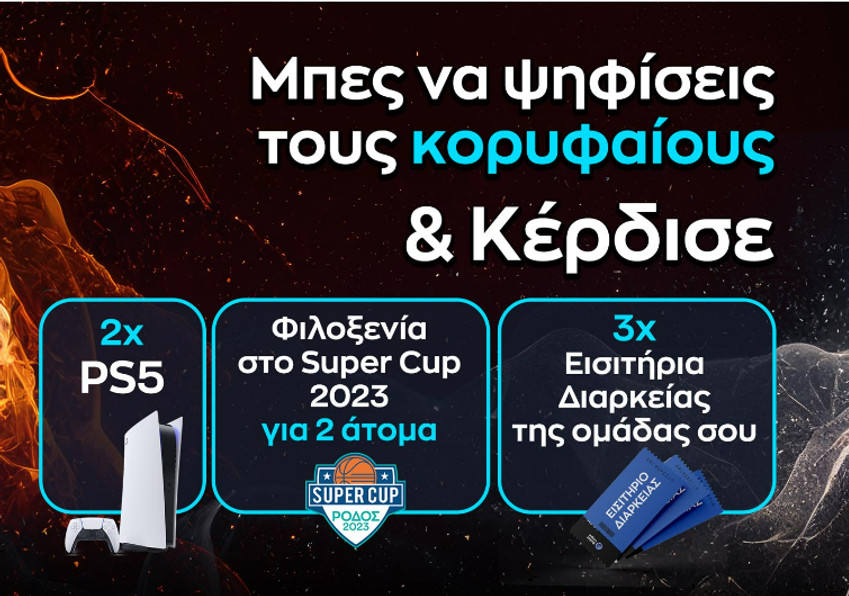 ΕΣΑΚΕ: Ψήφισε τους Κορυφαίους της Χρονιάς και κέρδισε απίθανα δώρα!