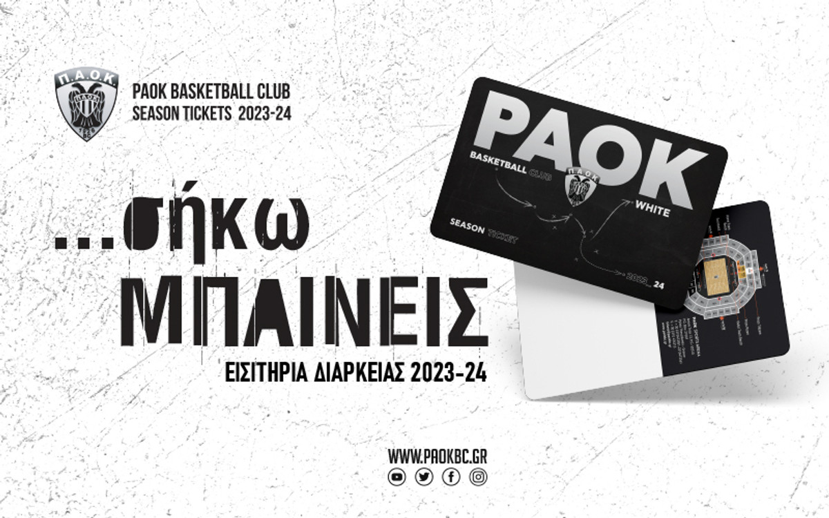 ΠΑΟΚ: Τα εισιτήρια διαρκείας για τη σεζόν 2023-24