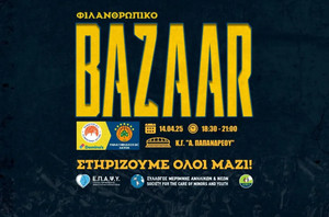 Περιστέρι: Φιλανθρωπικό Bazaar στο Κλειστό &quot;Ανδρέας Παπανδρέου&quot; τη Δευτέρα