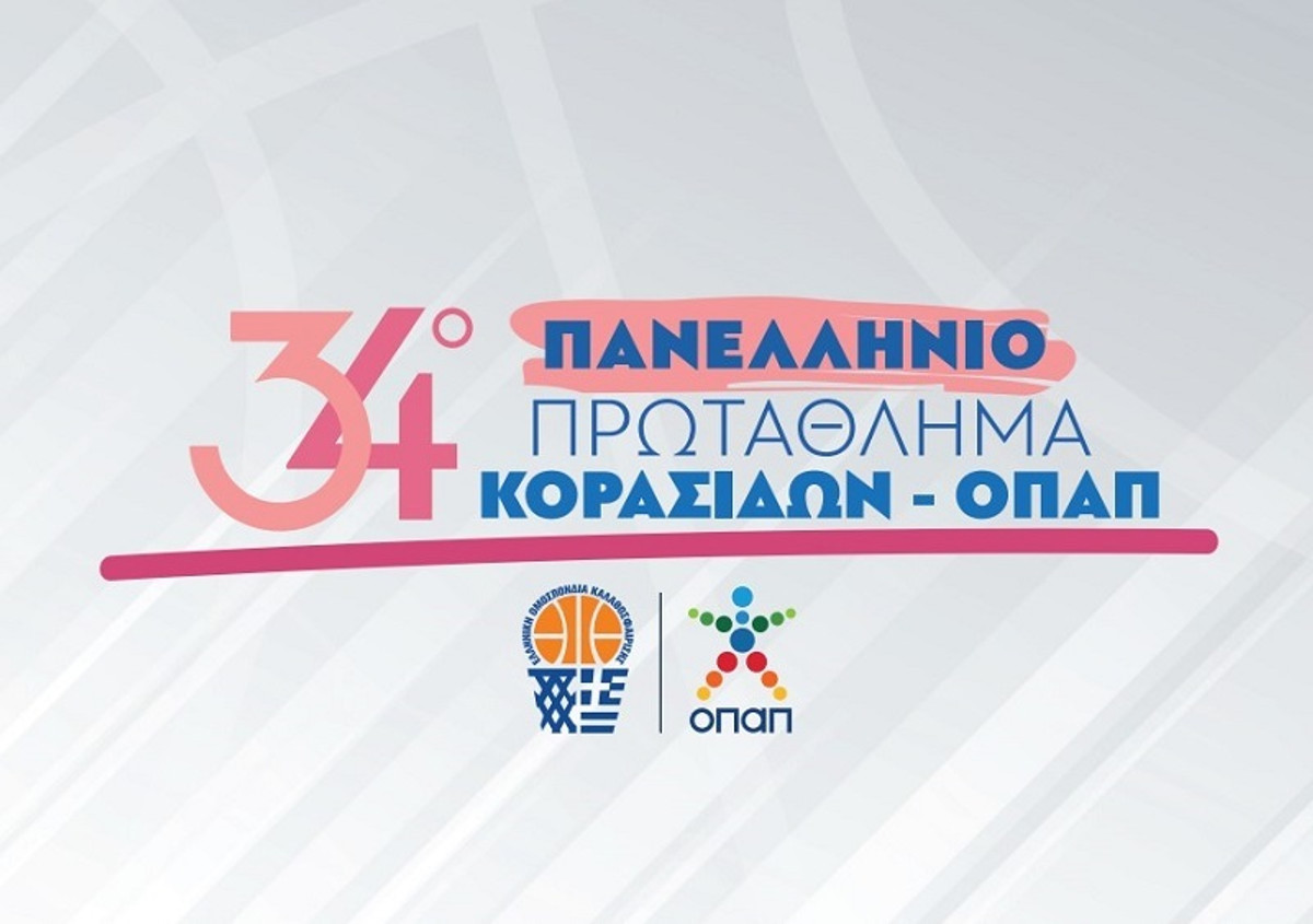 Πανελλήνιο Κορασίδων ΟΠΑΠ: Οι συνθέσεις των ομάδων και το πρόγραμμα