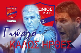 Τεχνικός σύμβουλος στον Πανιώνιο ο Σκαραφίγκας