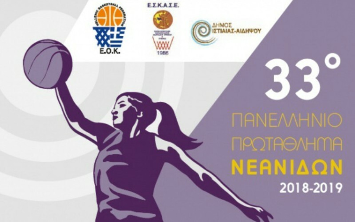 Το πανόραμα του 33ου Πανελλήνιου Πρωταθλήματος Νεανίδων