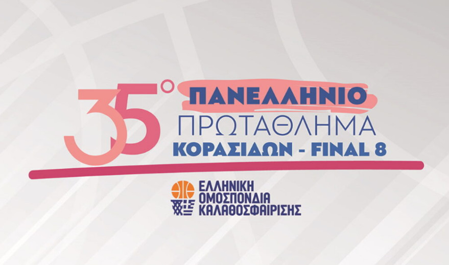 Πανελλήνιο Κορασίδων: Τζάμπολ σήμερα στην τελική φάση στα Τρίκαλα (live streams)