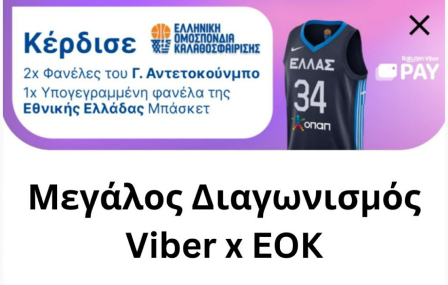 Στηρίξτε την Ελλάδα στο Παγκόσμιο Κύπελλο 2023 και κερδίστε δώρα με το Viber!
