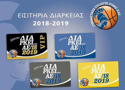 Τα διαρκείας της Κύμης για τη νέα σεζόν