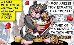 Το σκίτσο της ημέρας