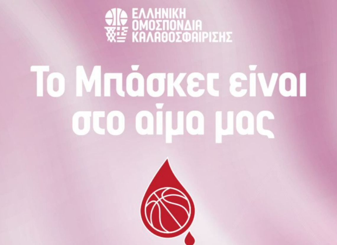 ΕΟΚ: Εθελοντική αιμοδοσία στις 14 Ιουνίου (pic)