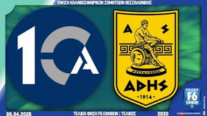 ΕΚΑΣΘ: Για τον τίτλο στις 20:30 ΔΕΚΑ-Άρης στον τελικό των Εφήβων (live stream)