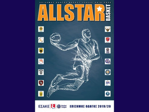 O επίσημος οδηγός της EKO BASKET LEAGUE με το τεύχος Οκτωβρίου!
