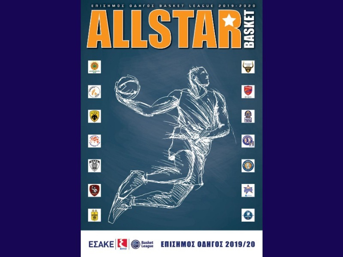 O επίσημος οδηγός της EKO BASKET LEAGUE με το τεύχος Οκτωβρίου!