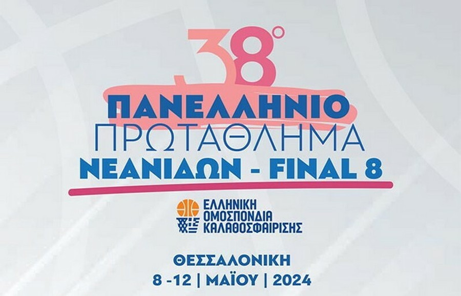 Πανελλήνιο Νεανίδων: Το πανόραμα της διοργάνωσης