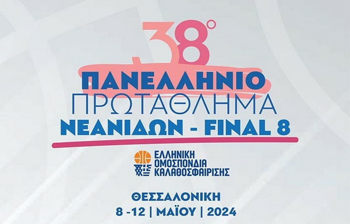 Πανελλήνιο Νεανίδων: Το πανόραμα της διοργάνωσης