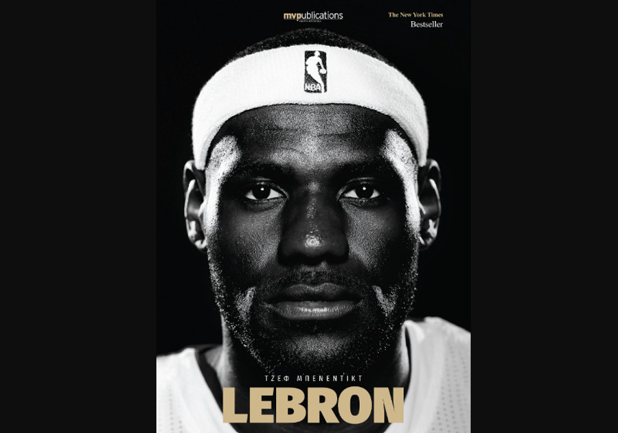 LEBRON: Κυκλοφορεί από την MVPublications