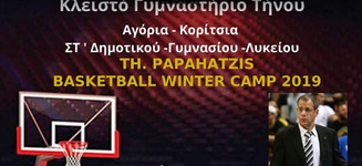 Ο μπασκετικός Άγιος Βασίλης έρχεται στο Κλειστό Γυμναστήριο της Τήνου (pic)