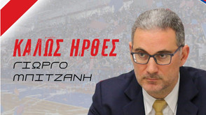 Ο Γιώργος Μπιτζάνης είναι ο νέος προπονητής του Πανιωνίου