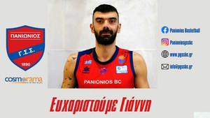 Πανιώνιος: Παρελθόν ο Γιάννης Σαχπατζίδης