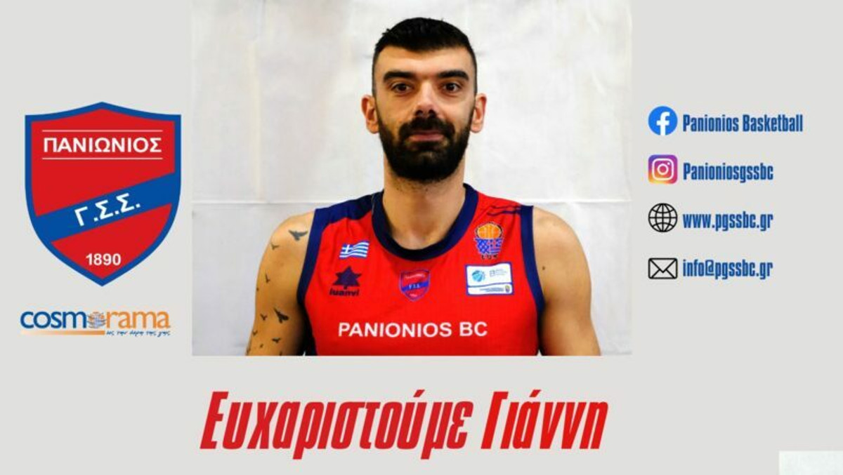 Πανιώνιος: Παρελθόν ο Γιάννης Σαχπατζίδης