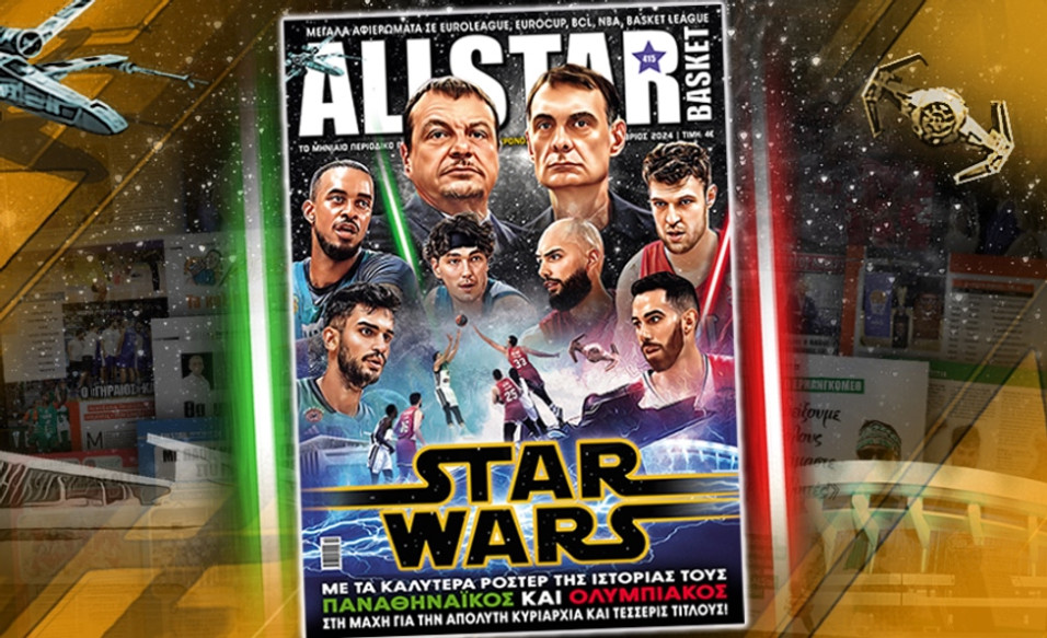 Την Tετάρτη 2 Οκτωβρίου το νέο τεύχος του AllStar Basket