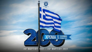 200 Χρόνια Ελεύθερη Ελλάδα: Οι ευχές Παναθηναϊκού, Ολυμπιακού και ΑΕΚ (pics)